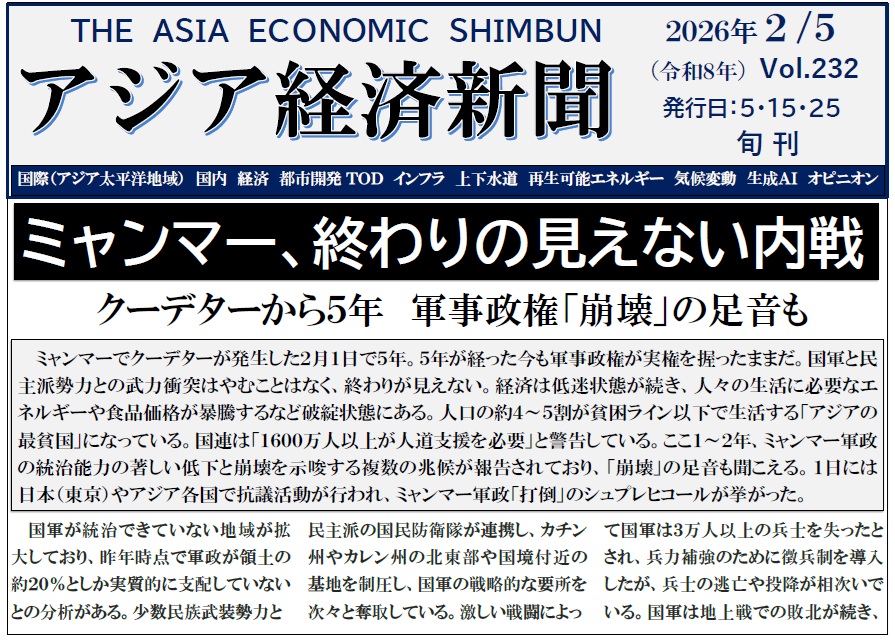 アジア経済新聞vol232