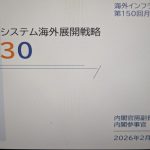 第150回月例セミナー