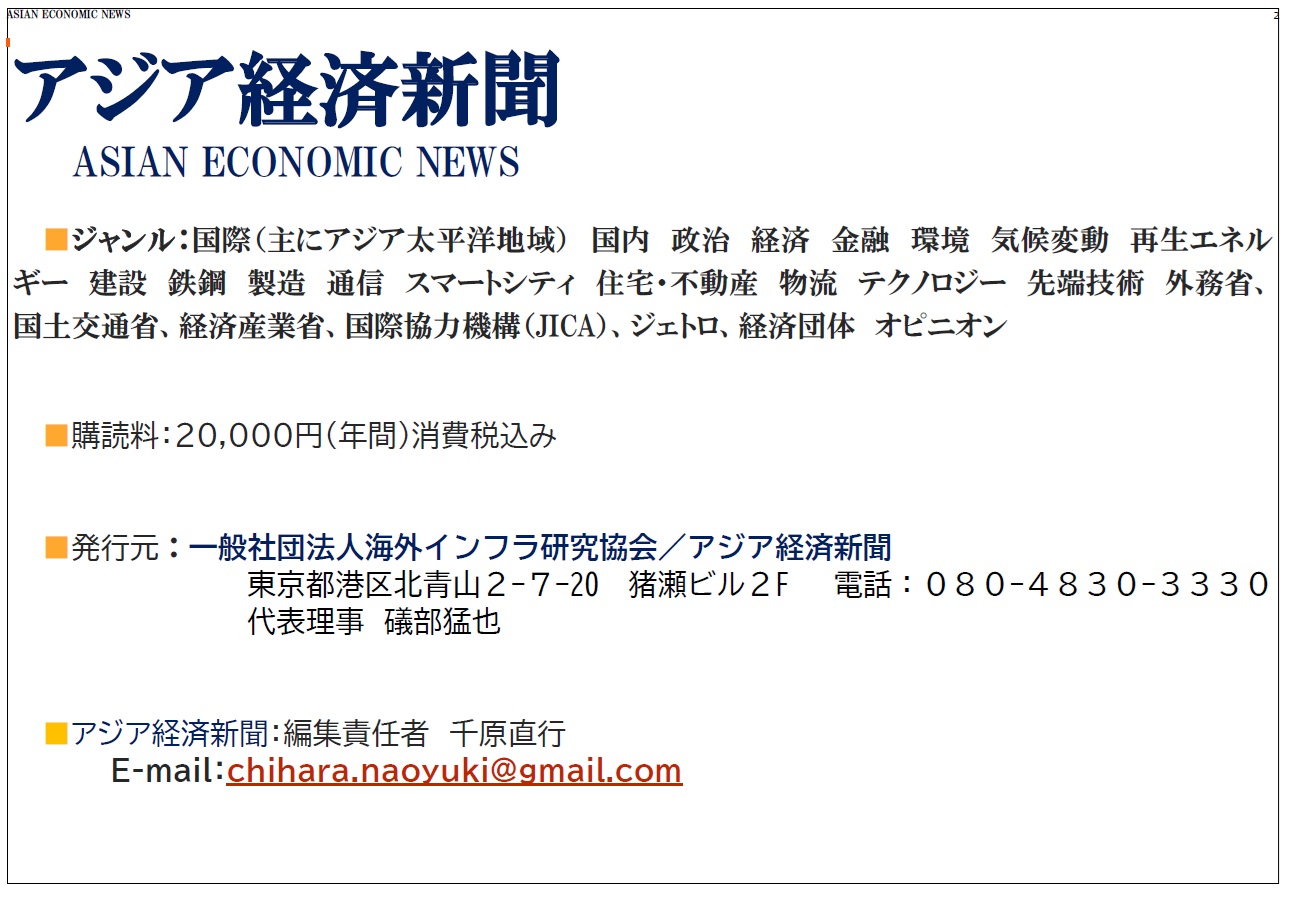 アジア経済新聞購買量料