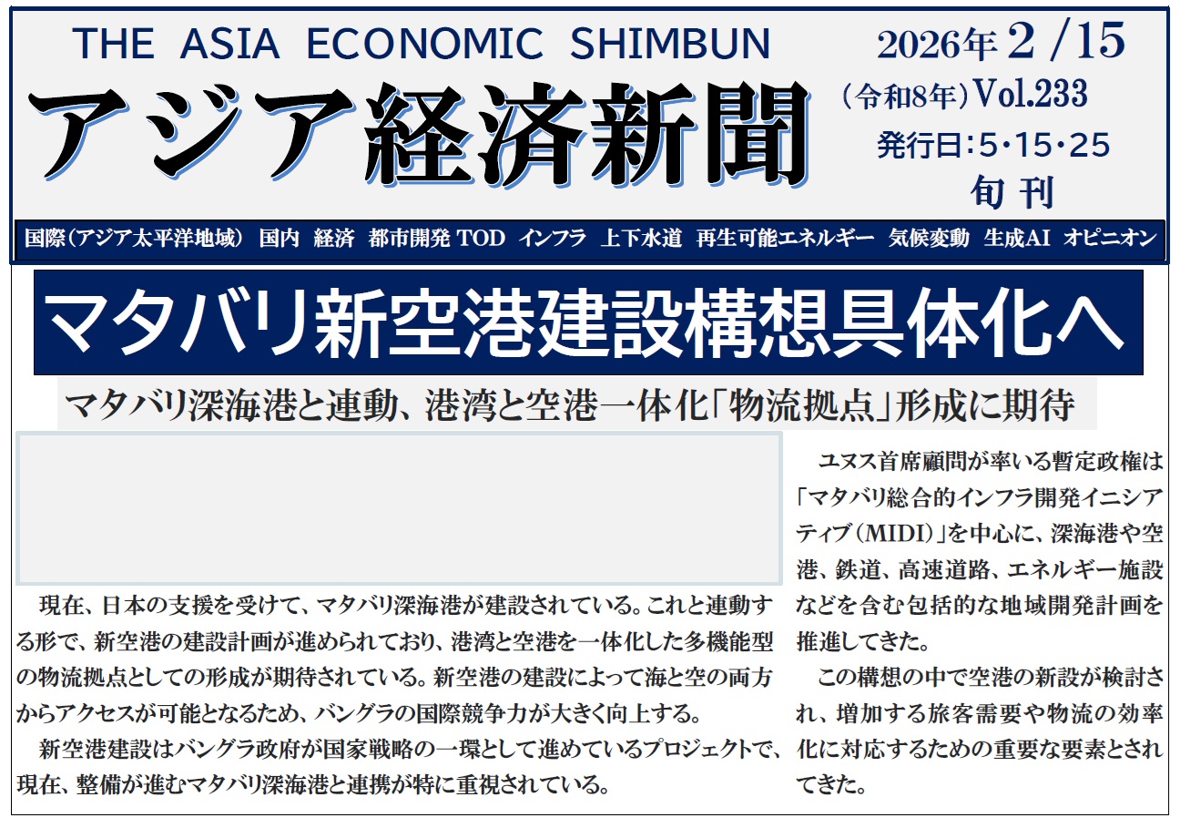 アジア経済新聞vol233
