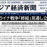 アジア経済新聞vol234