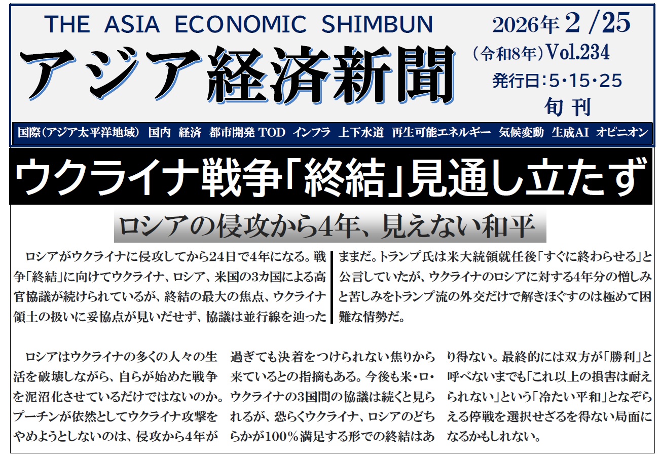 アジア経済新聞vol234
