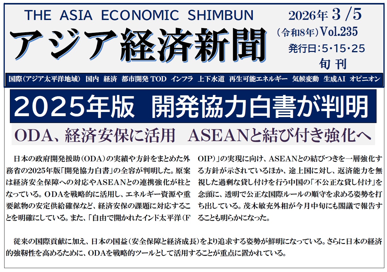 アジア経済新聞vol235