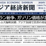 アジア経済新聞vol236