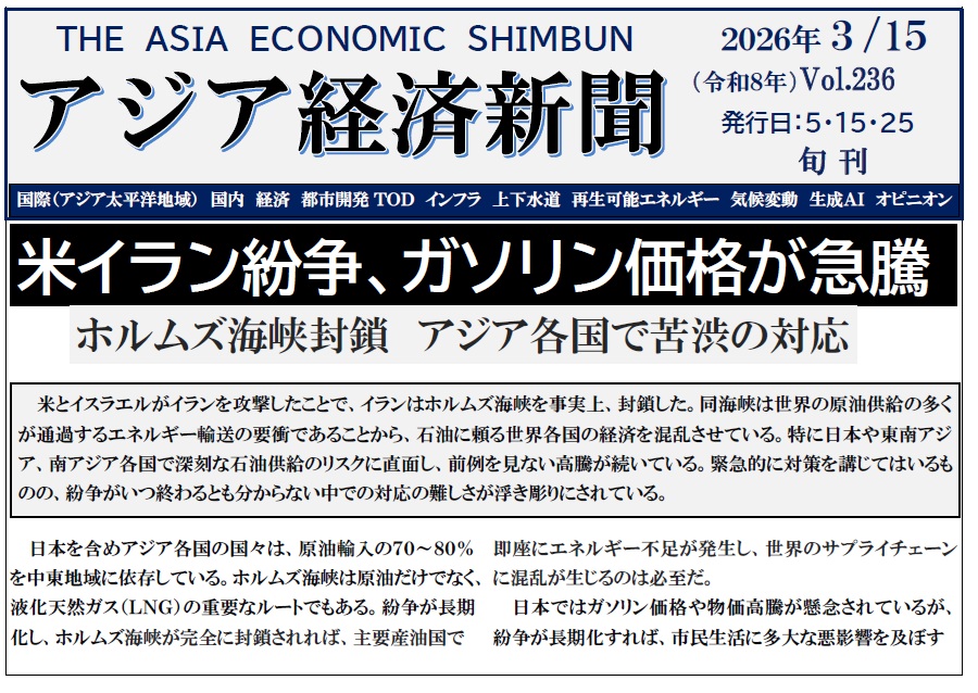 アジア経済新聞Vol.236