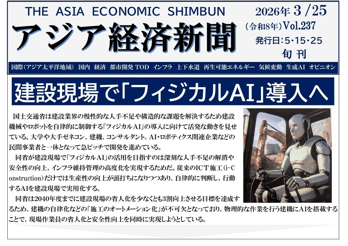 アジア経済新聞vol237