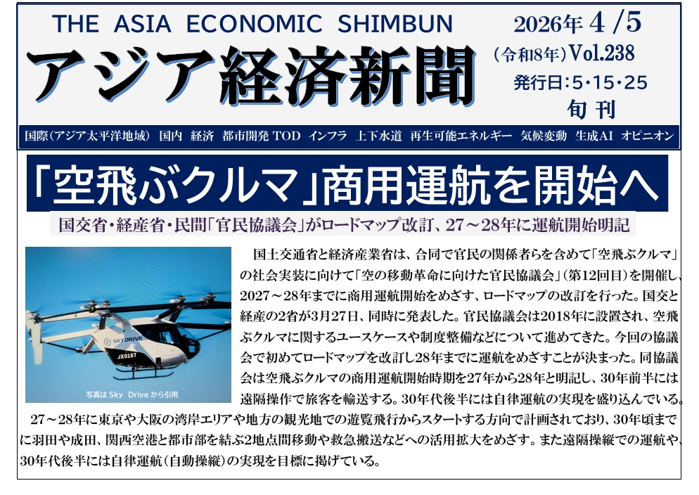アジア経済新聞vol238