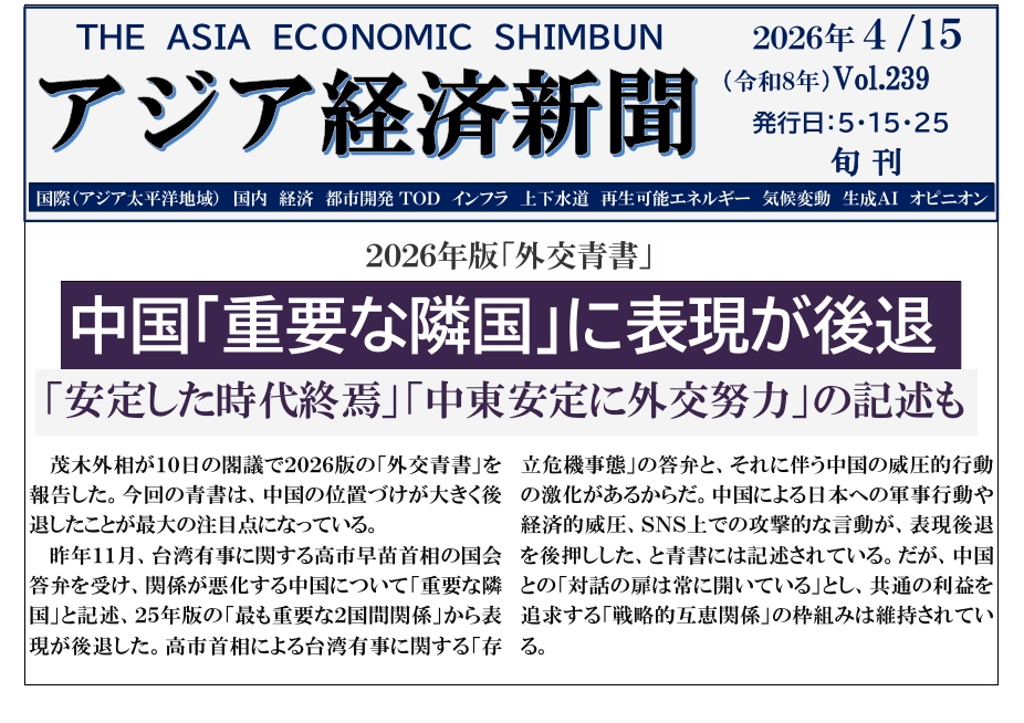 アジア経済新聞vol239