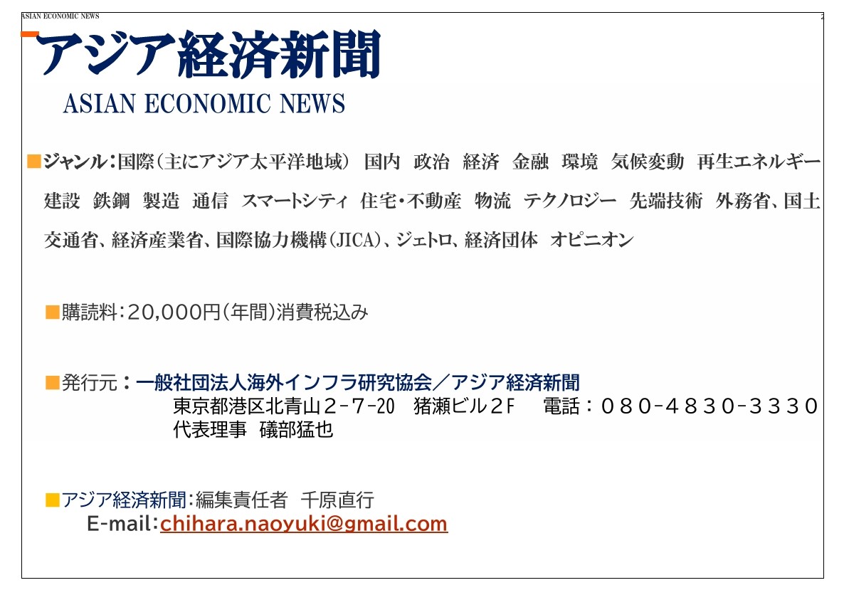 アジア経済新聞購買量料