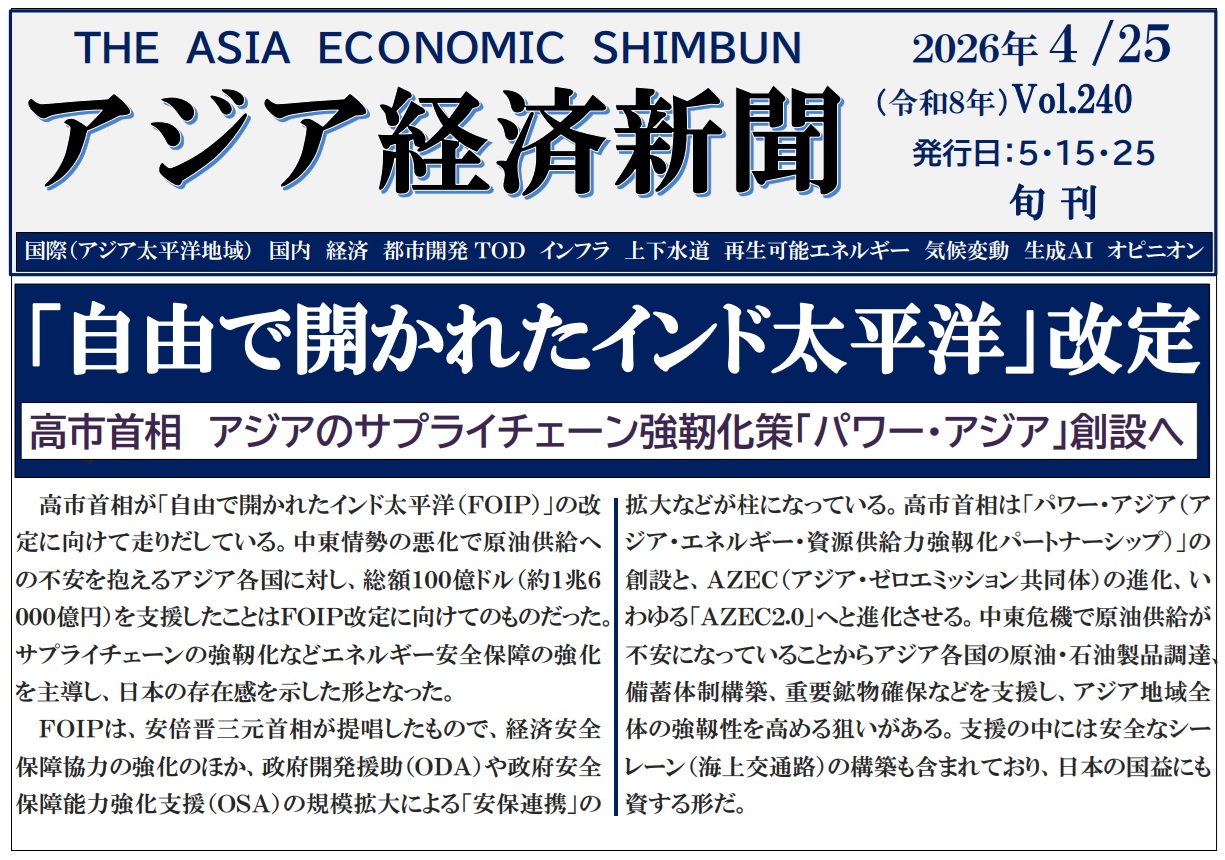 アジア経済新聞vol240