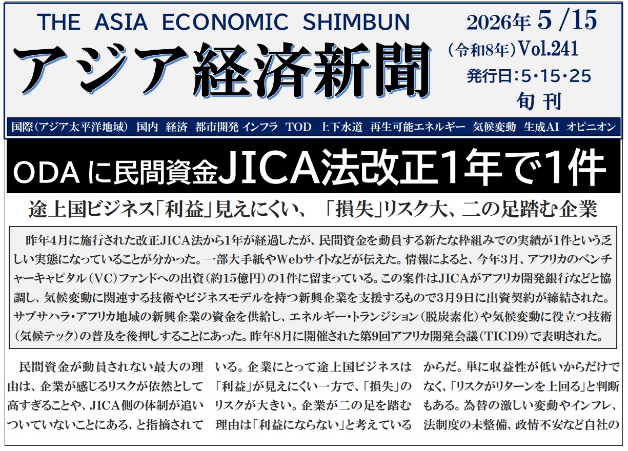 アジア経済新聞vol241