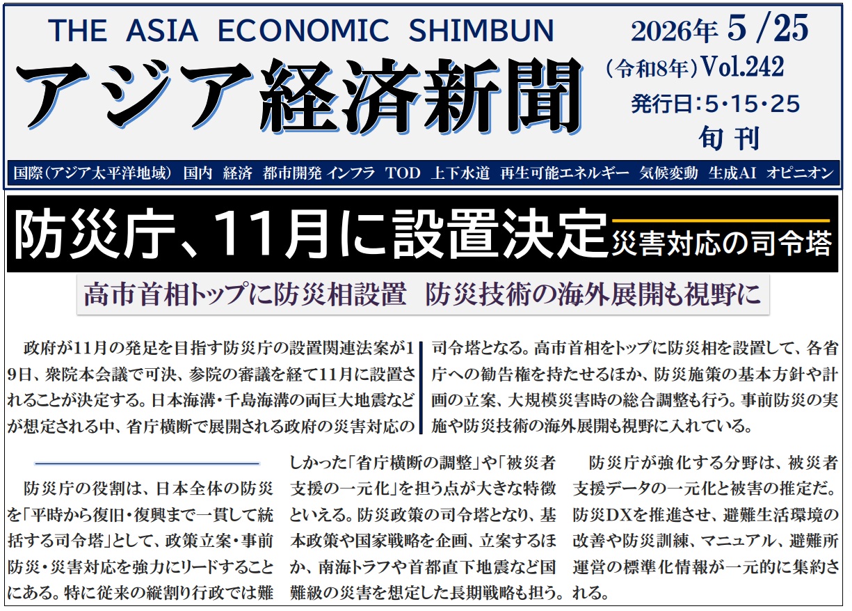 アジア経済新聞vol242