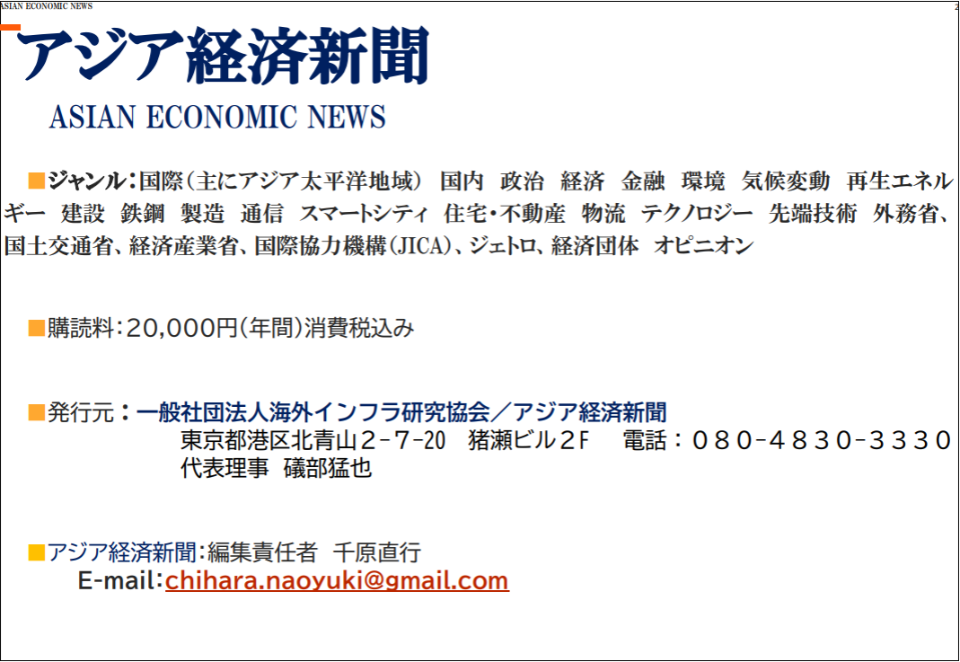 アジア経済新聞購買量料